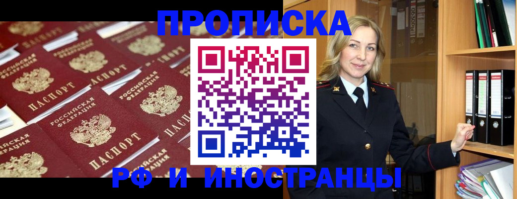купить прописку в Анадыре