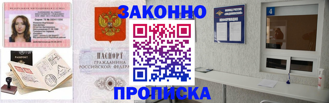 прописка в квартире в Анадыре