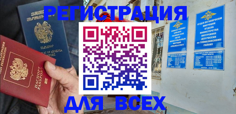 временная регистрация законно в Анадыре