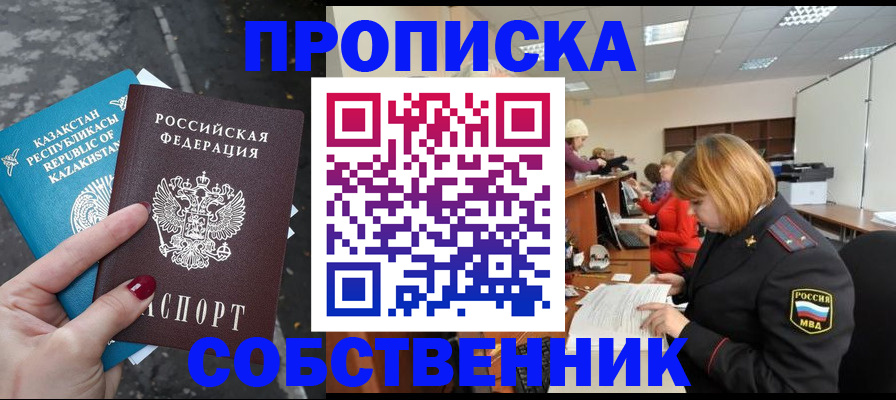 временная регистрация в Анадыре