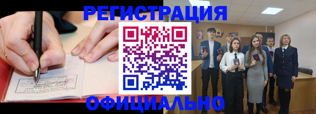 прописка для кредита в Анадыре