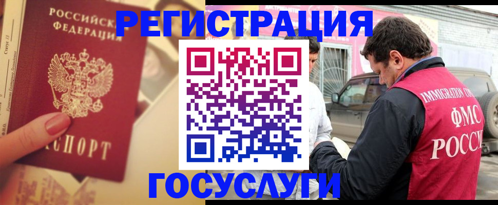 временная регистрация законно в Анадыре