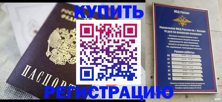 временная регистрация гарантия в Анадыре