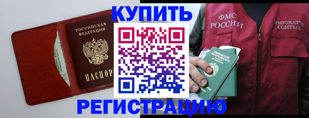 временная прописка в Анадыре