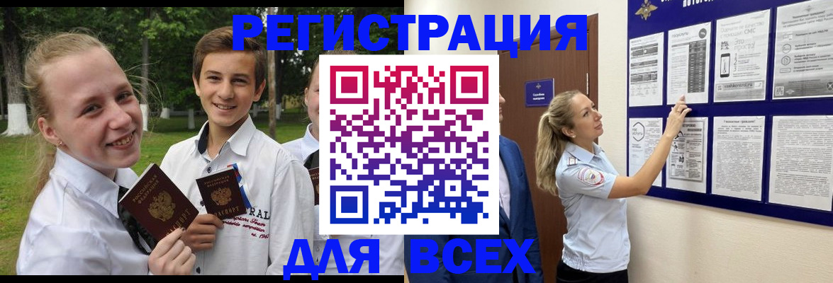 прописка для работы в Анадыре
