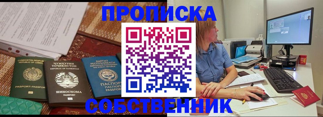 прописка иностранных граждан в Анадыре