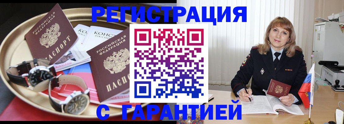 временная регистрация законно в Анадыре