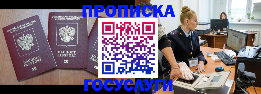 прописка поиск в Анадыре